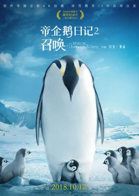 《帝企鹅日记2：召唤》：生命的轮回与传承，一部震撼心灵的自然史诗