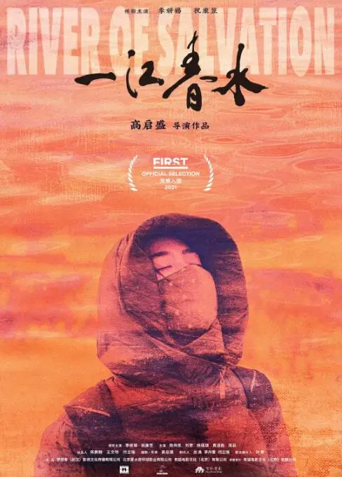 《一江春水》：疫情下的爱情与迷茫，一部直击人心的现实主义力作！