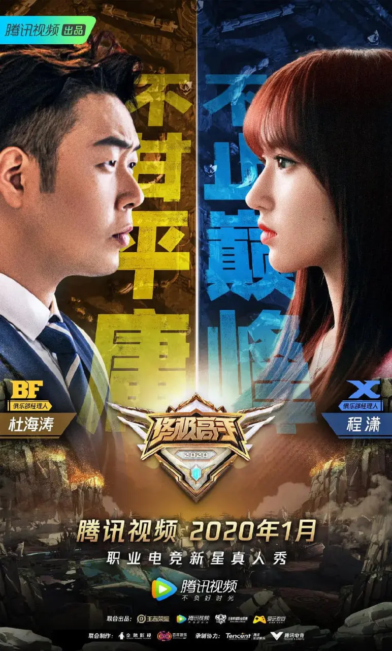 《终极高手 第二季》燃爆回归：电竞梦想与现实的残酷交织，青春热血再战巅峰！