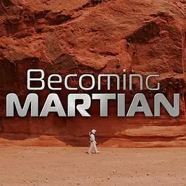 《成为火星人》第一季：末日求生？还是另类版的《喜羊羊与灰太狼》？