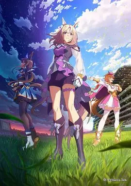 从马厩到冠军赛道：赛马娘的巅峰之路如何点燃你的激情梦想与不屈精神