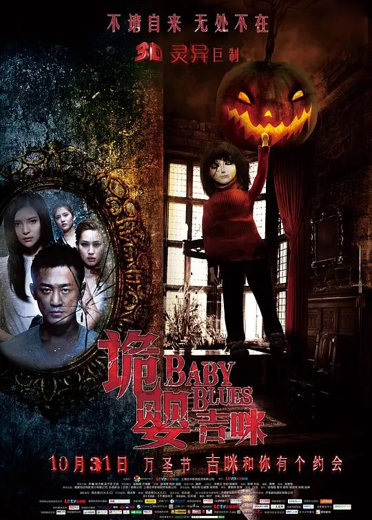 《诡婴吉咪》影评：别被名字吓到！这绝对是国产恐怖片的新高度，胆小慎入！
