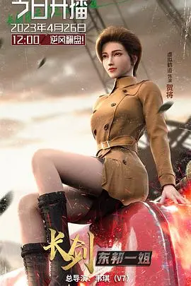 《长剑风云 第二季》：侠义江湖再掀波澜，恩怨情仇终局何去何从？