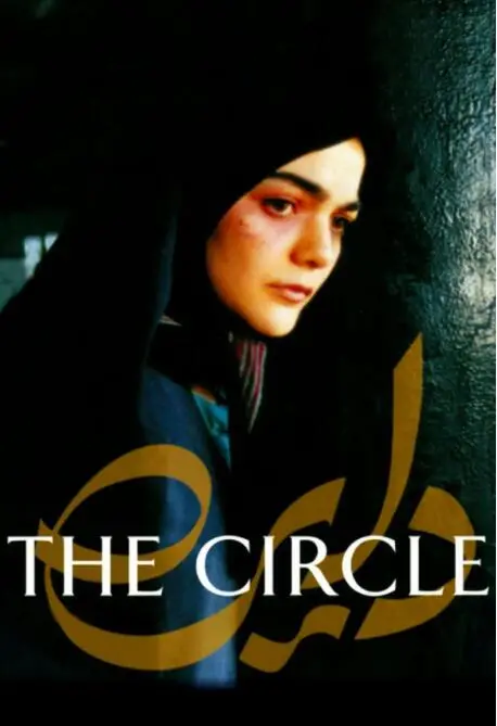 《生命的圆圈》：一场关于信仰与救赎的感人史诗，泪洒影院的年度佳作！