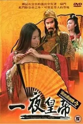 爆笑喜剧《一夜皇帝》：草根逆袭？还是黄粱一梦？影评揭秘！