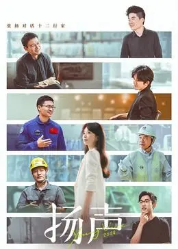 《扬声》：疫情下的呐喊与不屈，一场关于生存、复仇与人性挣扎的震撼史诗