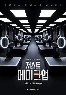 《Just Makeup》：当彩妆遇上未来科技，一场视觉与想象力的盛宴！