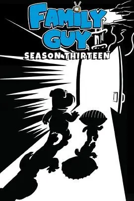 《恶搞之家》第十三季：史诗级脑洞大开，颠覆你所有三观的爆笑之旅！