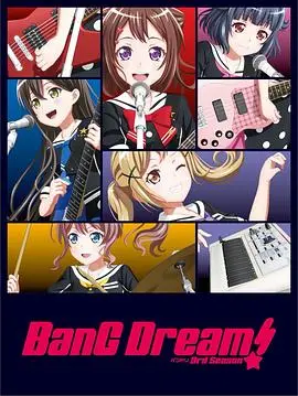 《BanG Dream! 第三季》：少女们的梦想回响，摇滚青春的终极乐章！