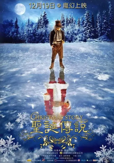 《圣诞传说》：一段穿越时空的爱恋，揭示命运的羁绊与圣诞的奇幻色彩