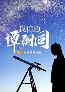 《我们的谭嗣同》：近代史上的悲情英雄，一段荡气回肠的救亡图存挽歌