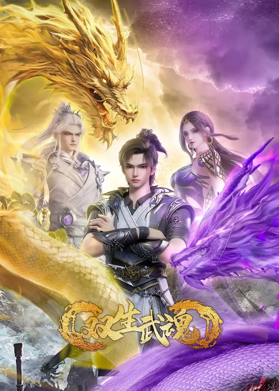 《双生武魂》：热血与温情的史诗对决，少年觉醒守护羁绊的奇幻之旅